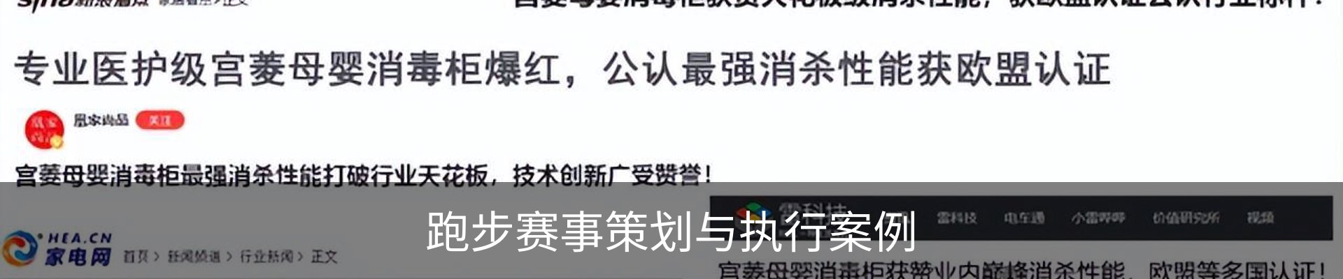 跑步赛事策划与执行案例